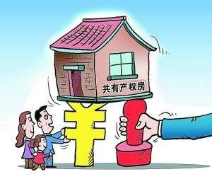北京:共有产权房养老试水 143套被认购