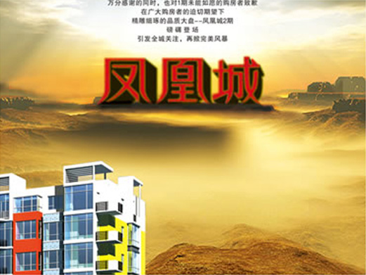 邢台凤凰城