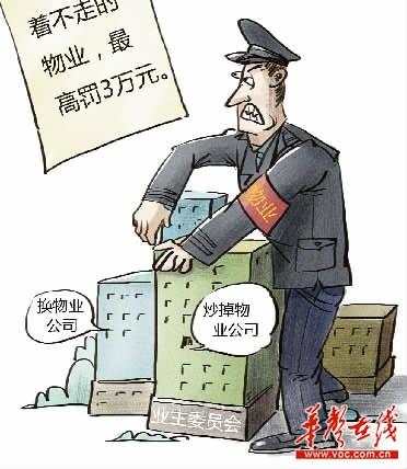 湖南:物业管理条例征意见 小区道路划车位不得