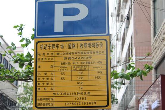 :1000多个小区近400个执行新停车收费标准--公