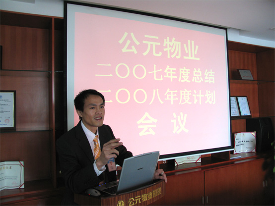 李海铭总监主持会议