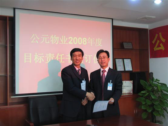 管理部闵安经理与合肥皇马花园顾问王志刚经理签署2008年度目标责任书