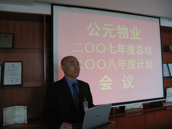 朱江董事长作题为《公元团队:拒绝平庸、大胆想象与激情追求》的讲话