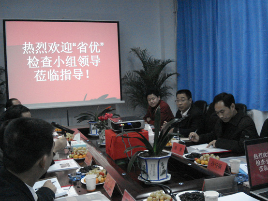 省优考评检查小组在听取创优汇报