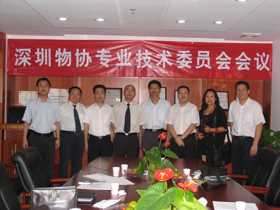 深圳物协专业技术委员会委员合影