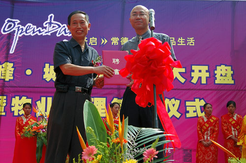 朱江董事长荣聘常德市房地产协会顾问
