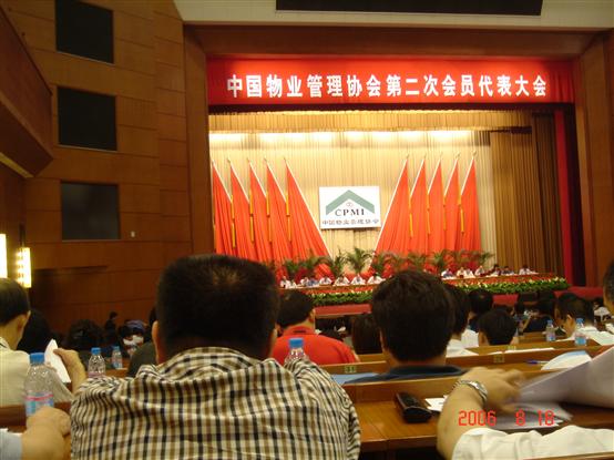 中国物业管理协会常务理事单位