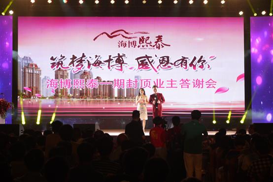 海博集团董事长管楚彬等领导和一千多名业主嘉宾欢聚一堂,畅谈对未来