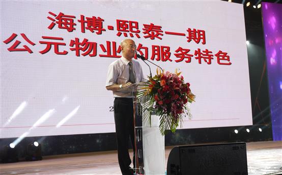海博集团董事长管楚彬等领导和一千多名业主嘉宾欢聚一堂,畅谈对未